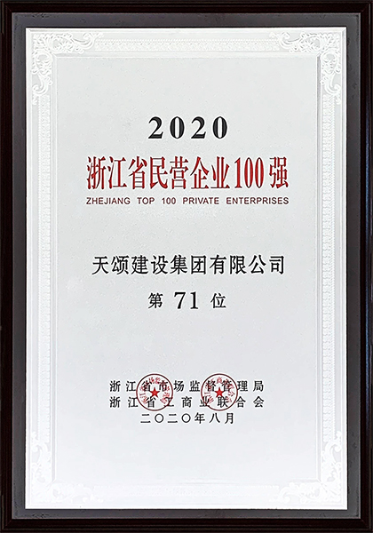 2020㽭ʡӪҵ100ǿ71λ0.jpg